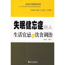 失眠健忘症病人生活宜忌与饮食调治