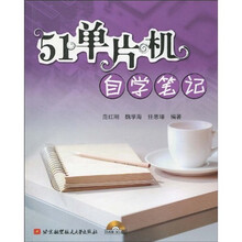 51单片机自学笔记(附CD-ROM光盘1张)