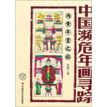 中国濒危年画寻踪:内黄年画之旅