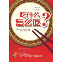 饮食文库:吃什么,怎么吃?