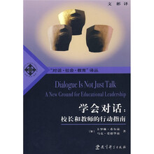 学会对话：校长和教师的行动指南