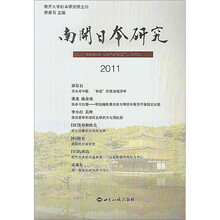 南开日本研究2011