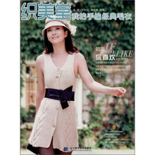 织美堂·我的手编经典毛衣