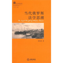 当代俄罗斯法学思潮