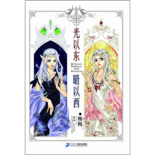 光以东暗以西