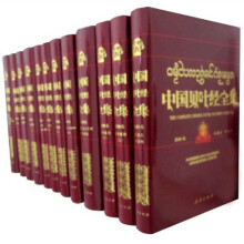 中国贝叶经全集(81-90)(套装共10册)