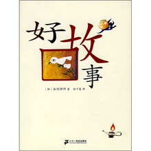 好故事