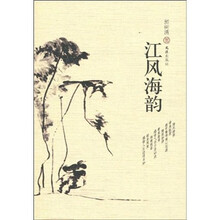 江风海韵