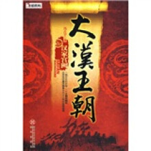 大汉王朝