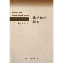 佛塔地宫探索