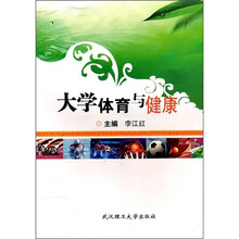 大学体育与健康