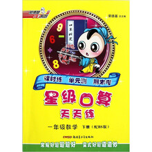 星级口算天天练：1年级数学（下）（配BS版）
