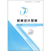 机械设计基础