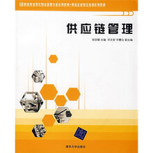 供应链管理