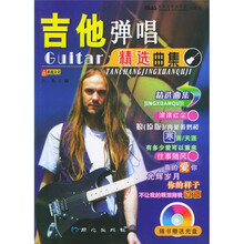 吉他弹唱精选曲集（附光盘1张）