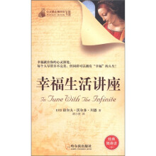 心灵励志袖珍馆（第7辑）：幸福生活讲座