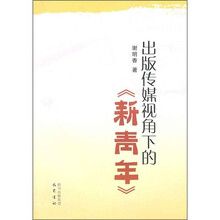 出版传媒视角下的《新青年》