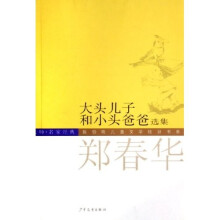 大头儿子和小头爸爸选集
