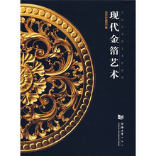 现代金箔艺术