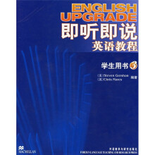 即听即说英语教程3(学生用书)