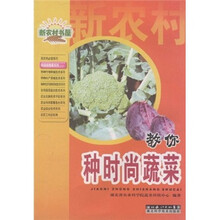 教你种时尚蔬菜