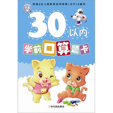 学前口算题卡:30以内学前口算题卡