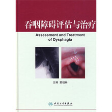 吞咽障碍评估与治疗(附光盘)