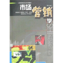 工商管理本科系列教材:市场营销学(第4版)