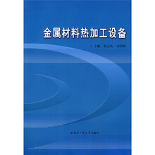 金属材料热加工设备