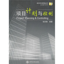 项目计划与控制
