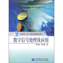 数字信号处理及应用