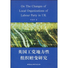 英国工党地方性组织嬗变研究