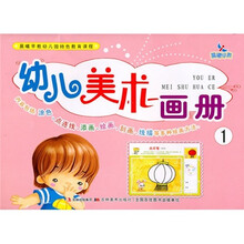 幼儿美术画册1
