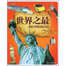 世界之最