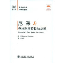 尼采与查拉图斯特拉如是说(中英双语版)