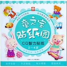 童之宝贴纸园：CQ2~4岁