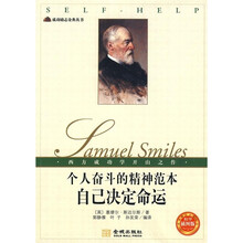 个人奋斗的精神范本自己决定命运（精华插图版）