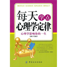 每天学点心理学定律