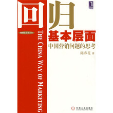 回归基本层面：中国营销问题的思考