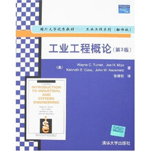 工业工程概论（第3版）（翻译版）