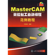 MasterCAM数控加工自动编程范例教程