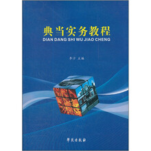 典当实务教程
