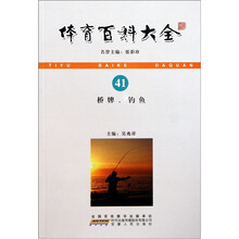 体育百科大全：桥牌钓鱼