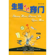 生活中的窍门