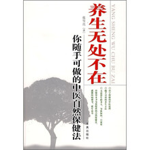 养生无处不在:你随手可做的中医自然保健法