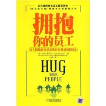 拥抱你的员工