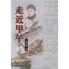 走近甲午