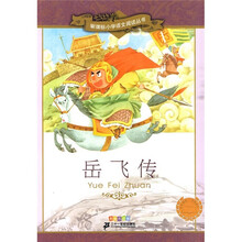 新课标小学语文阅读丛书7：岳飞传（彩绘注音版）