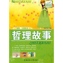 感悟一生的故事:哲理故事