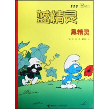 蓝精灵系列：黑精灵